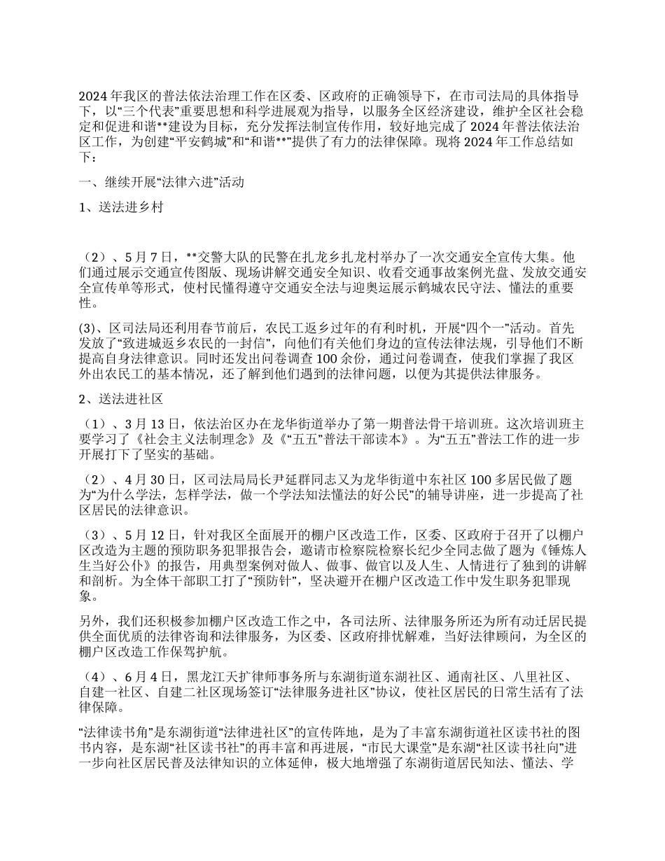 2024年普法依法治区工作总结_第1页