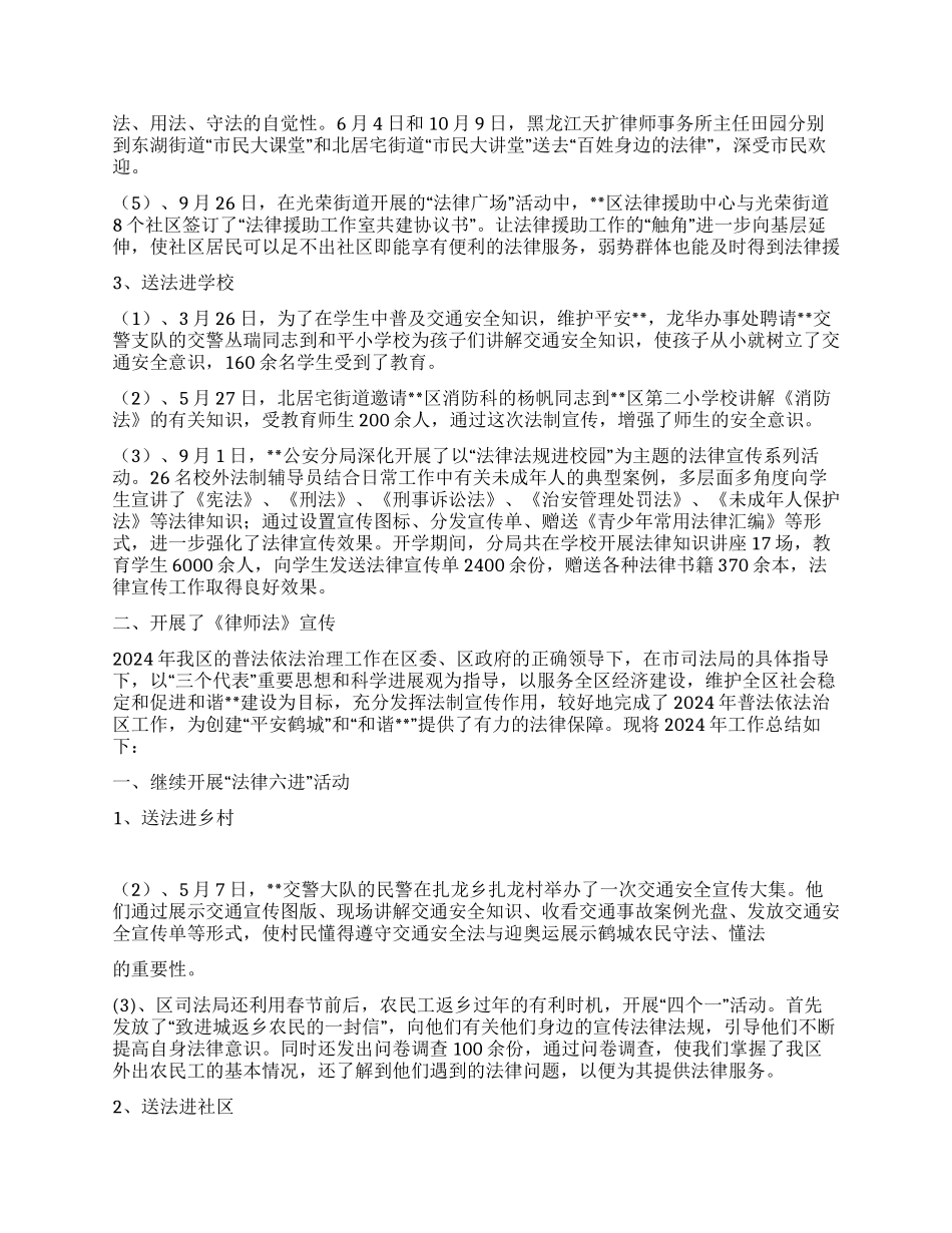 2024年普法依法治区工作总结_第2页