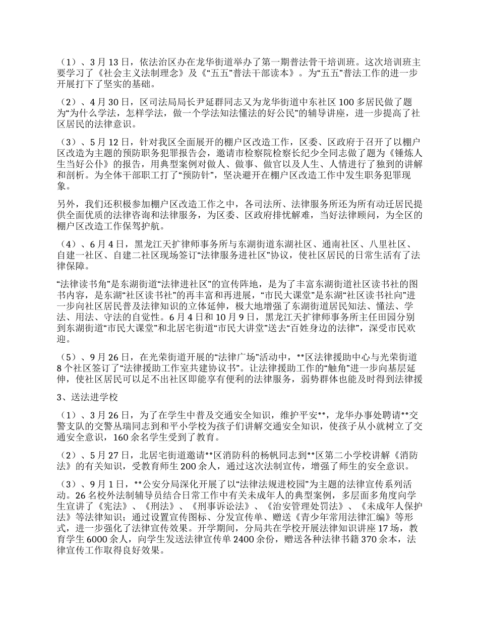 2024年普法依法治区工作总结_第3页