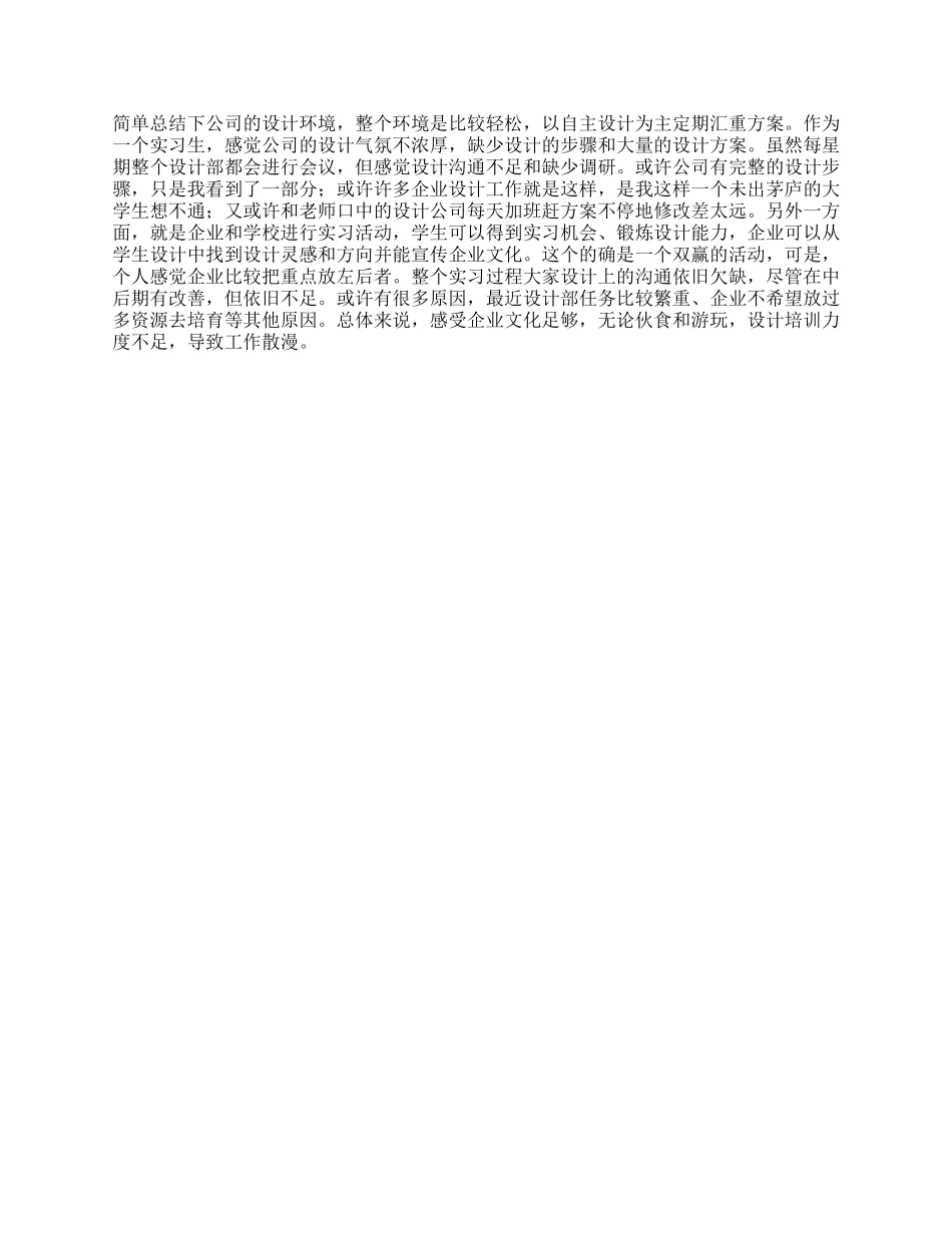 2024年暑假实习工作报告_第2页