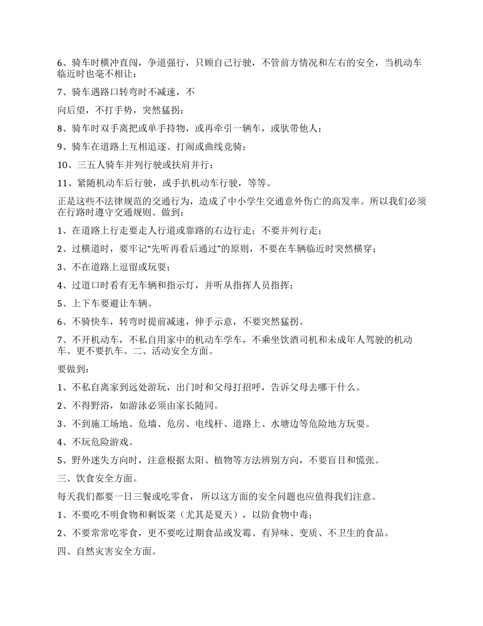 2024年暑假安全教育讲话稿_第2页