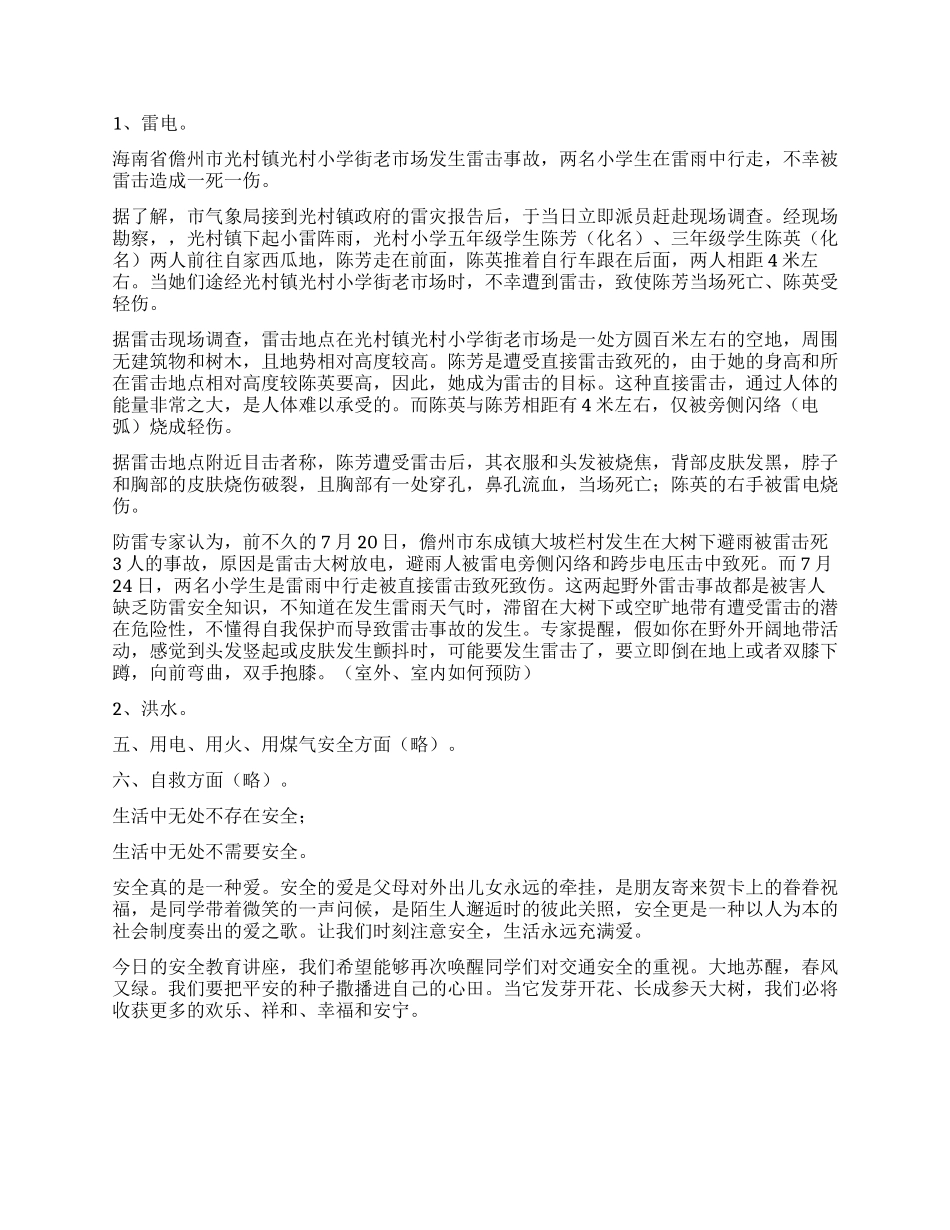 2024年暑假安全教育讲话稿_第3页