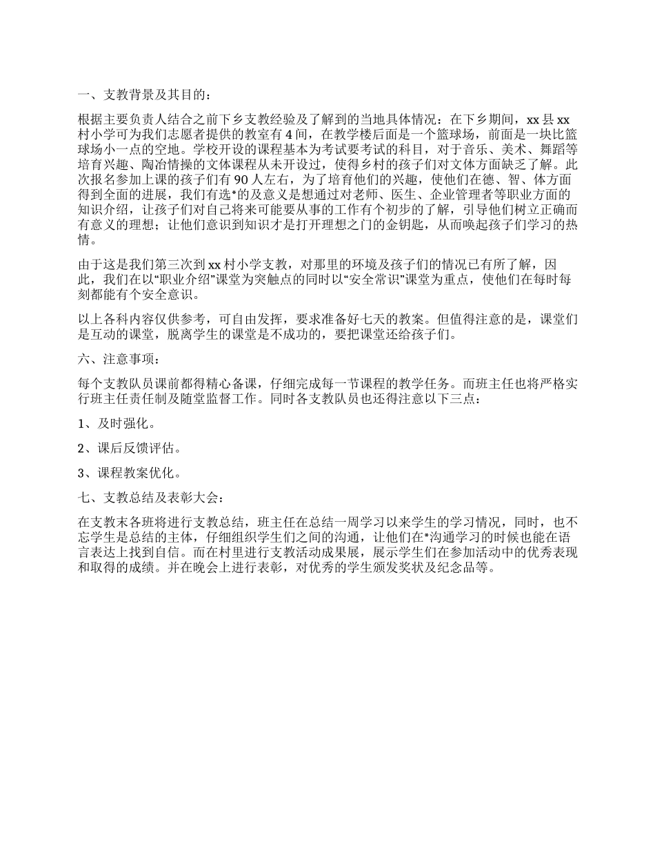 2024年暑假大学生下乡支教活动策划书_第1页