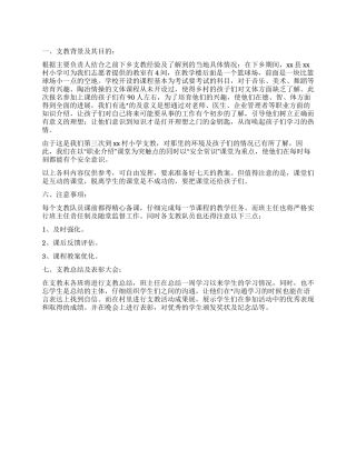 2024年暑假大学生下乡支教活动策划书