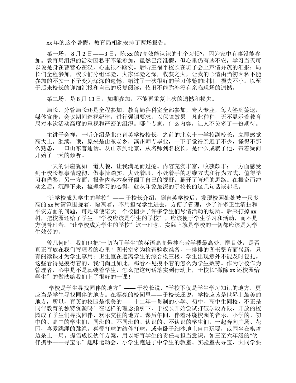 2024年暑假报告会心得体会_第1页