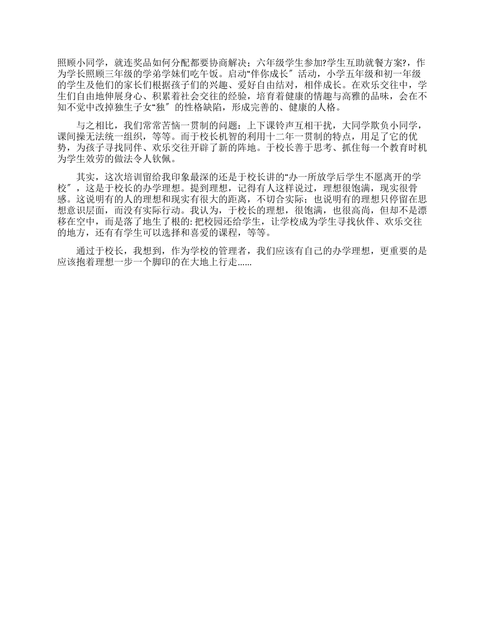 2024年暑假报告会心得体会_第2页