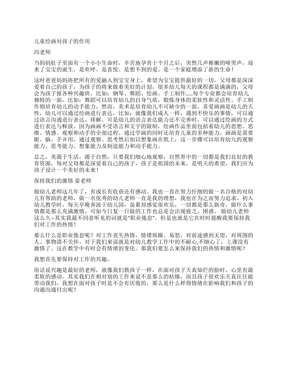 2024年暑假前的工作总结儿童绘画对孩子的作用_第1页