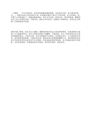 2024年暑假回顾及反思