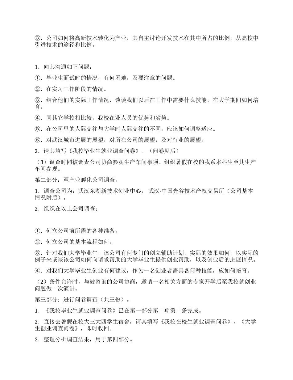 2024年暑假社会实践活动策划书_第2页