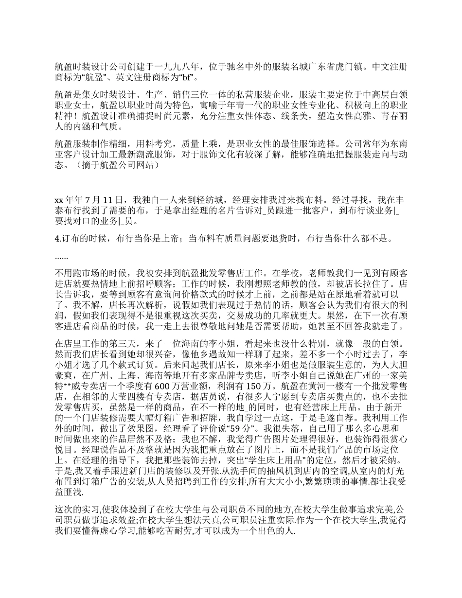 2024年暑假时装企业实习报告_第1页