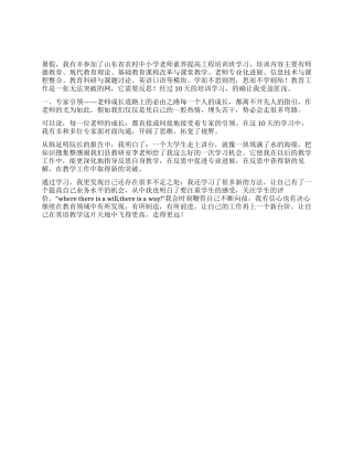2024年暑假青年教师大学学习总结