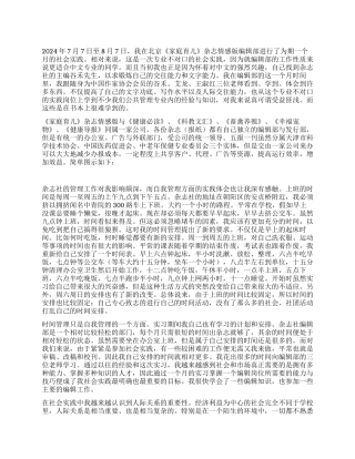 2024年暑假社会实践报告