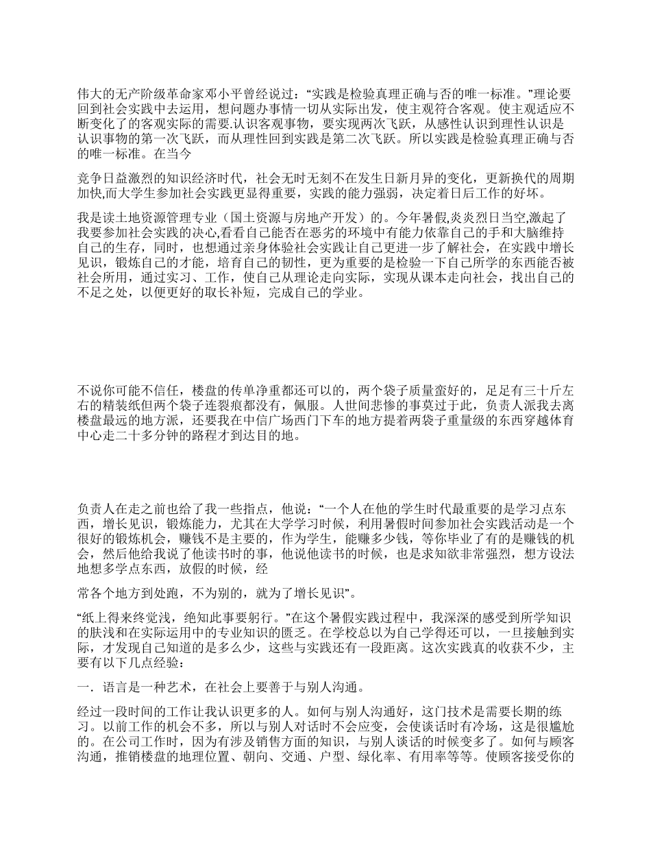 2024年暑期土地资源专业社会实践报告_第1页