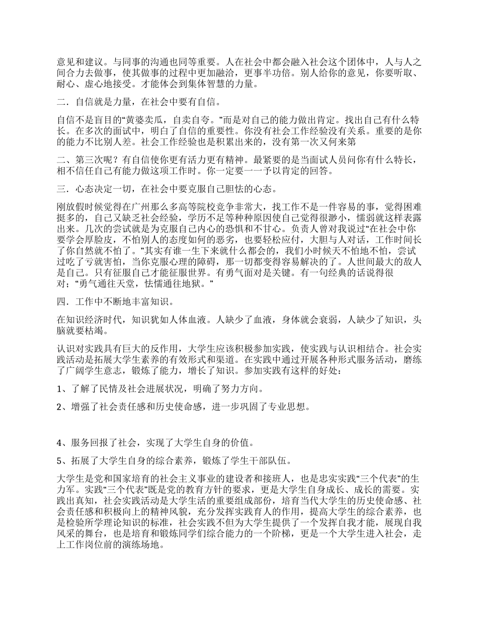 2024年暑期土地资源专业社会实践报告_第2页