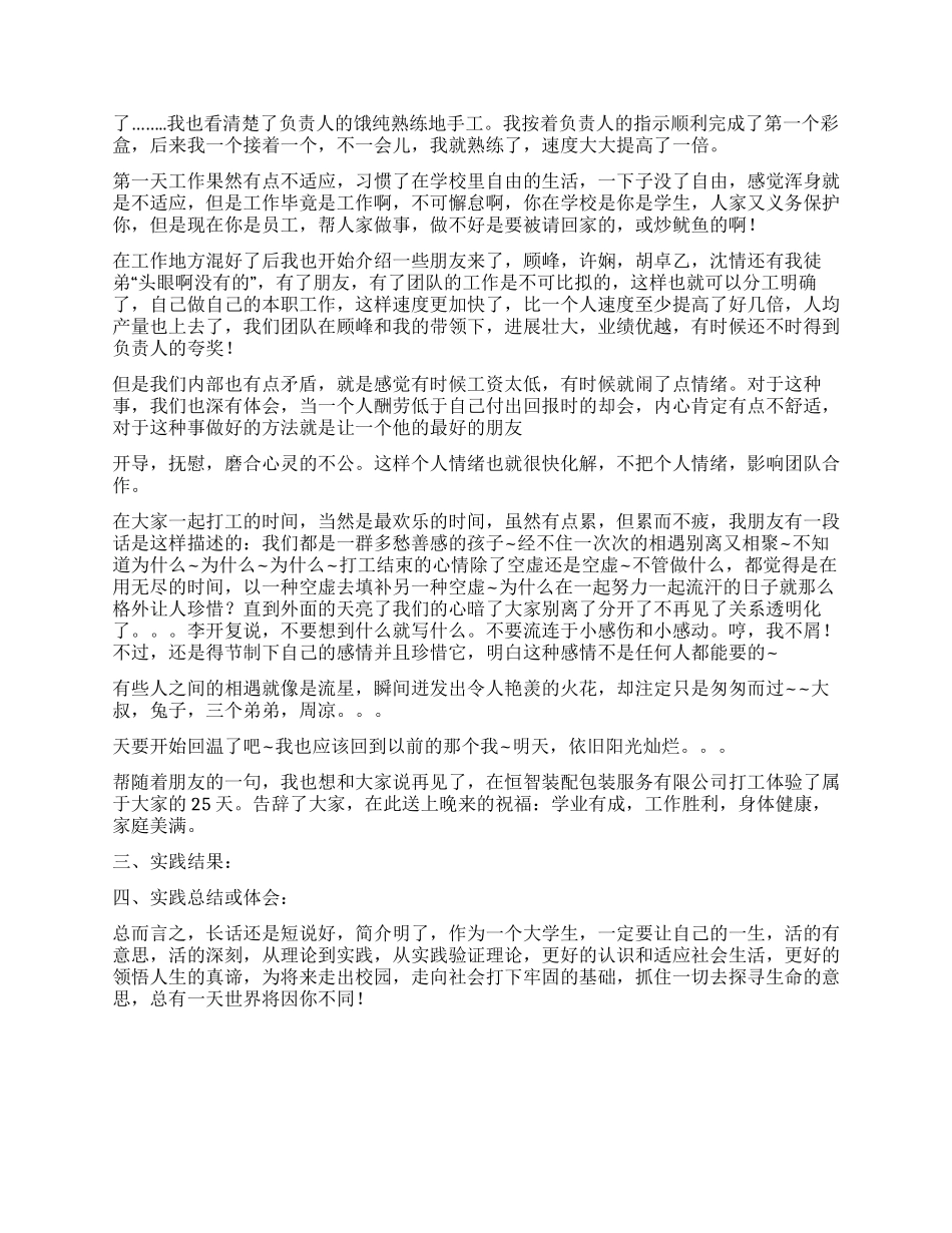 2024年暑期在工业园区企业公司进行社会实践的总结_第2页