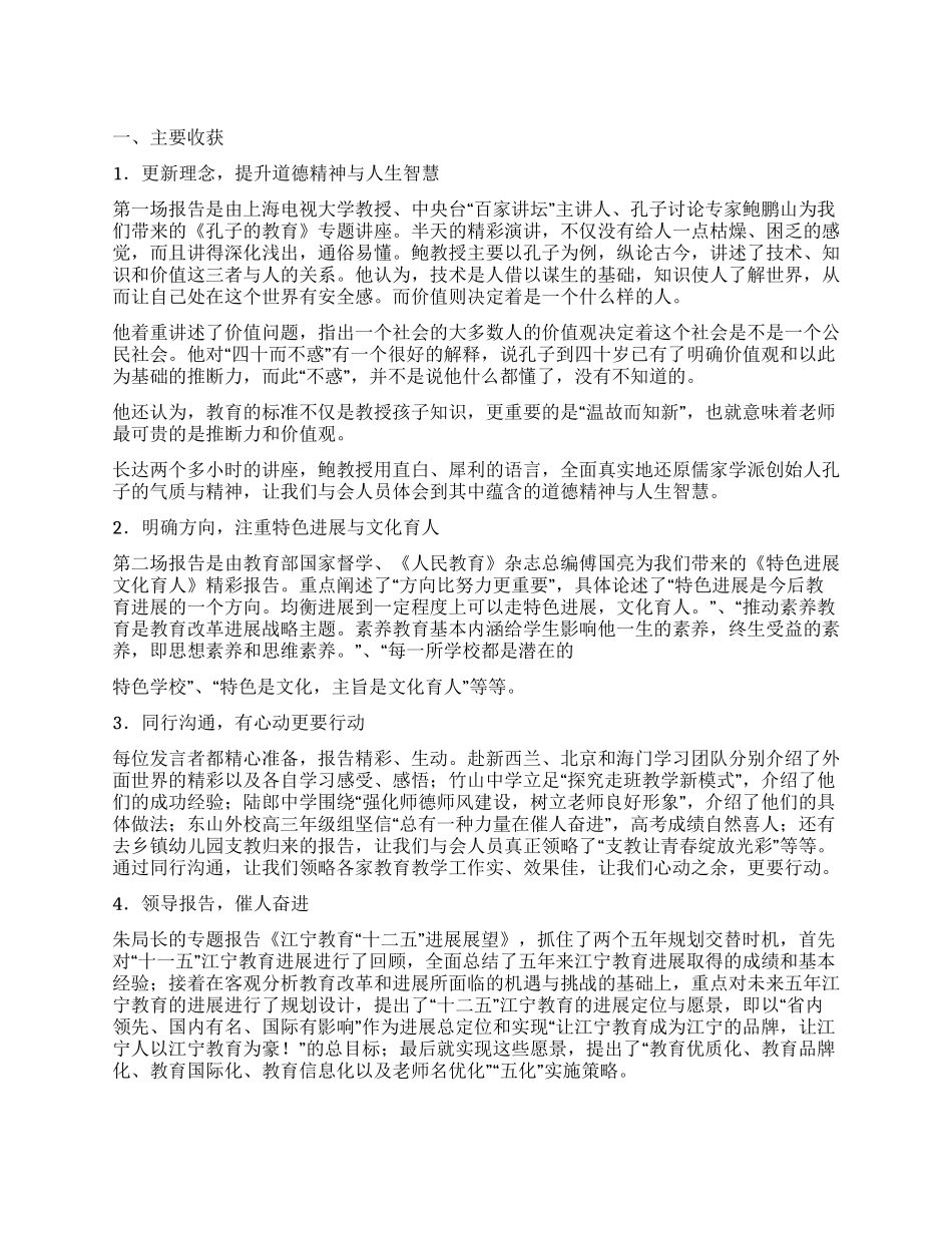 2024年暑期培训感受_第1页