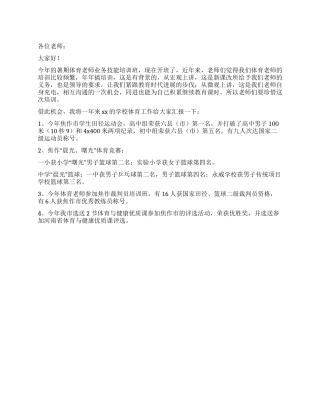 2024年暑期体育教师业务技能培训班开班仪式上的讲话
