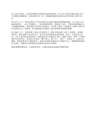 2024年暑期师德培训心得体会