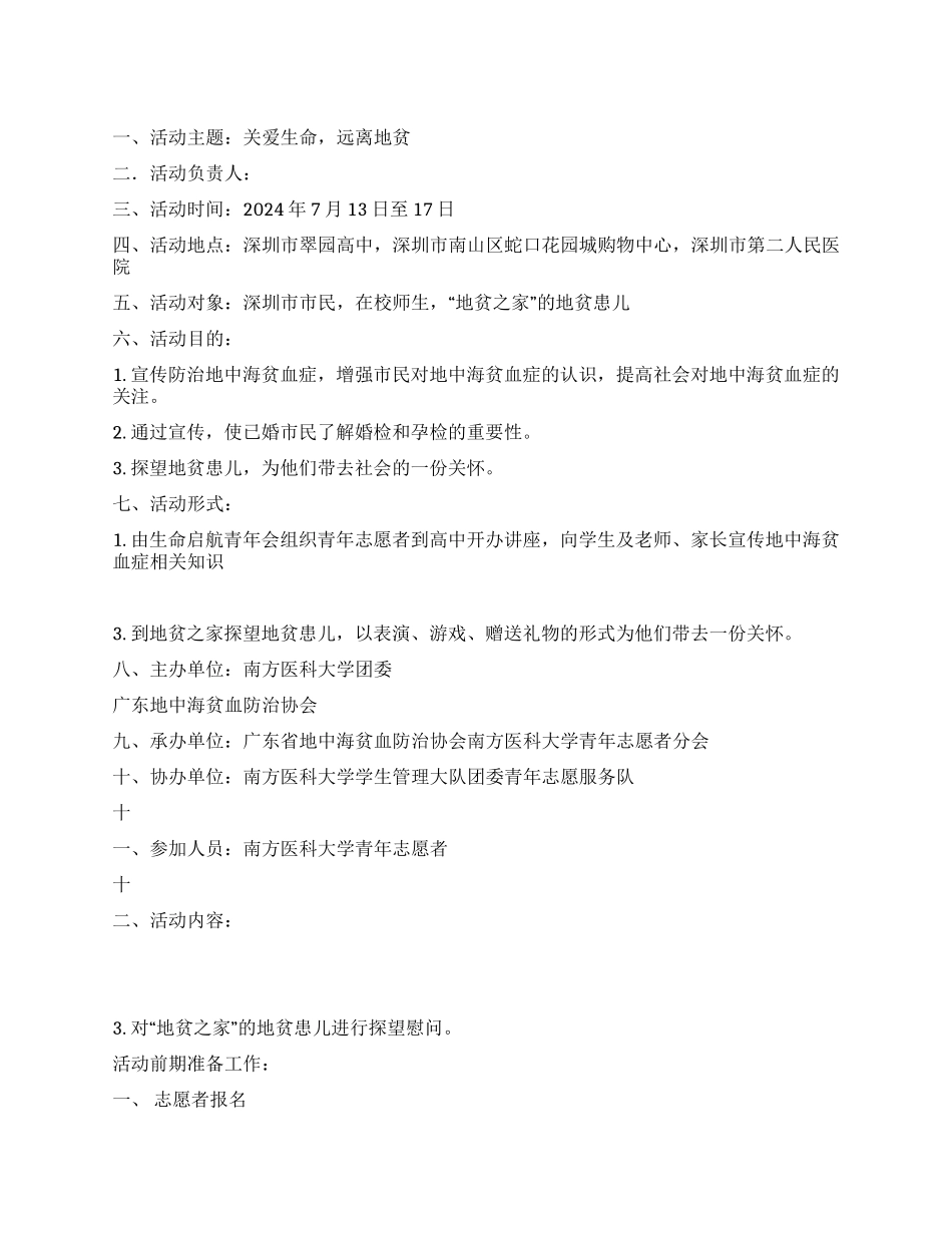 2024年暑期实践策划书模板_第1页