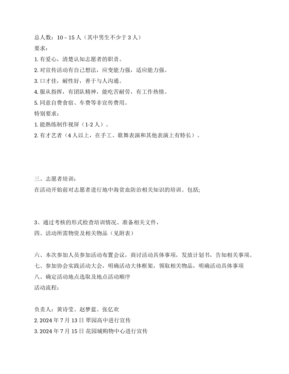2024年暑期实践策划书模板_第2页