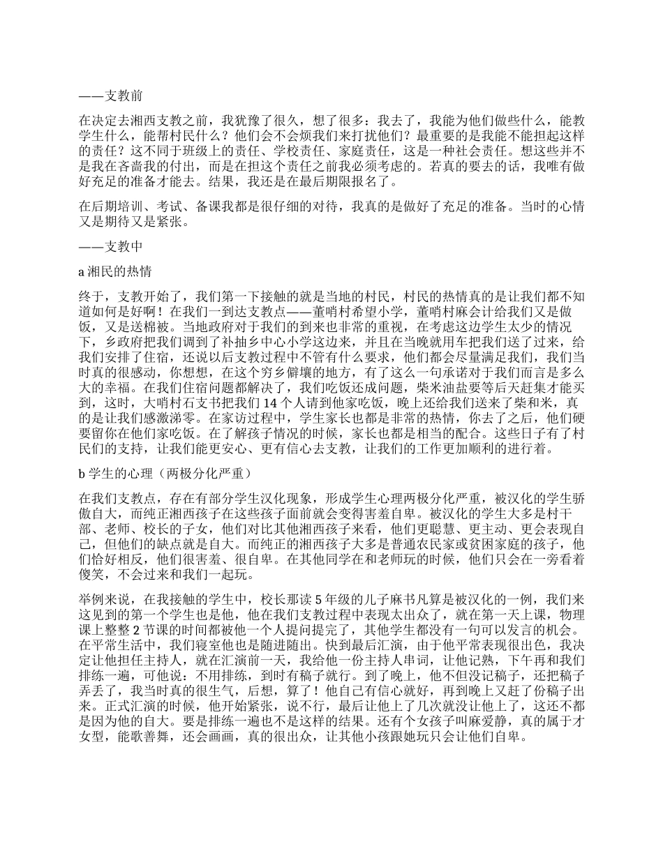 2024年暑期志愿者支教总结_第1页