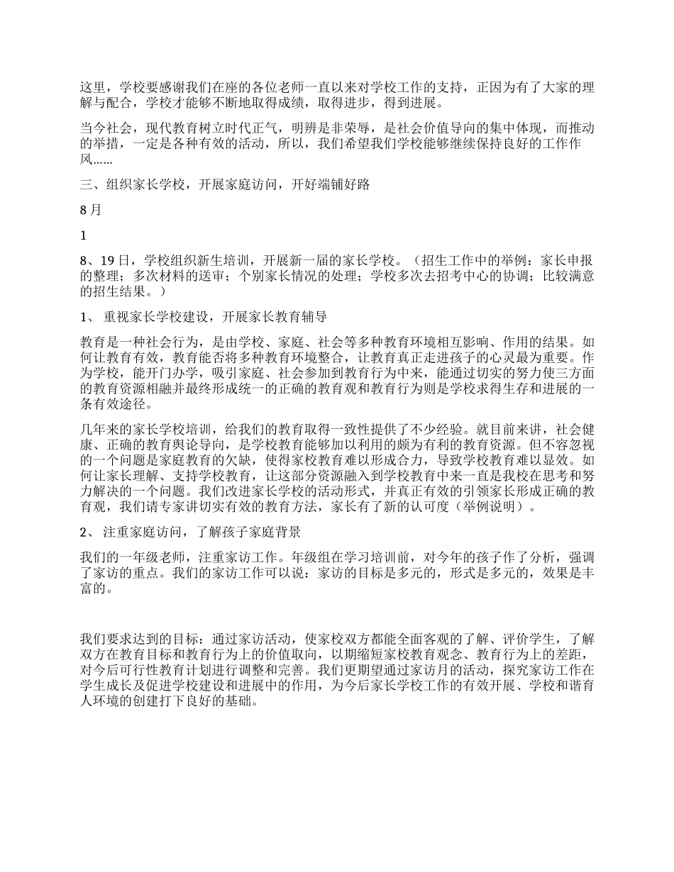 2024年暑期工作总结_第2页