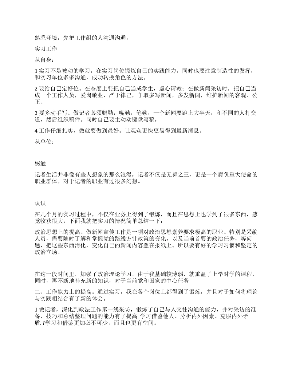 2024年暑期报社实习心得总结报告_第2页