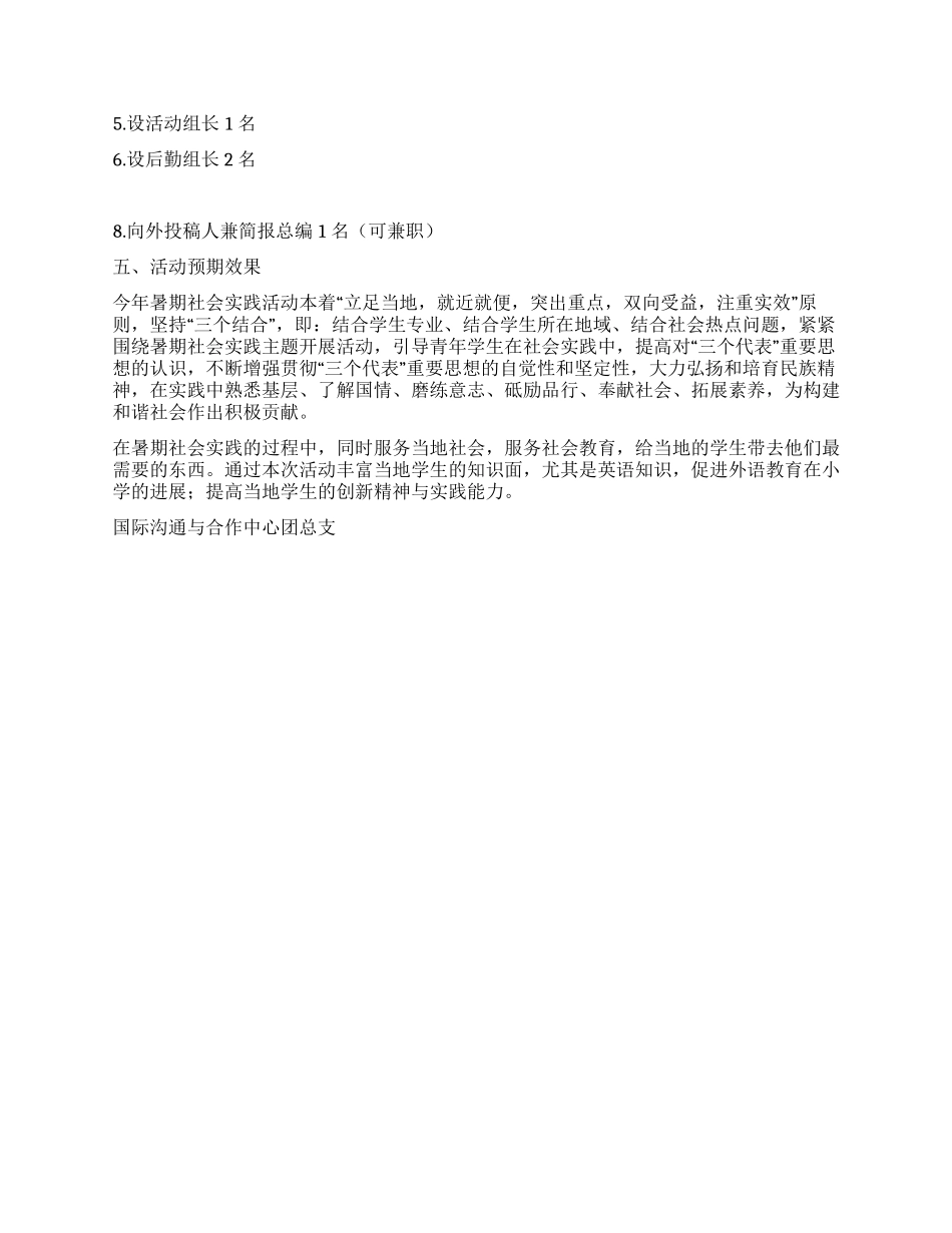 2024年暑期实践策划书范文_第2页