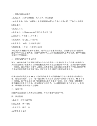 2024年暑期实践策划书范文