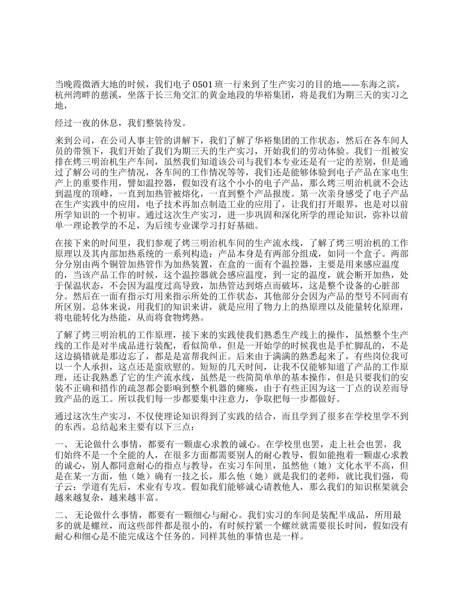 2024年暑期生产实习报告_第1页