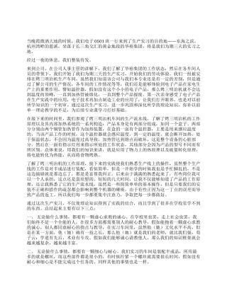 2024年暑期生产实习报告