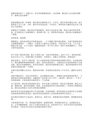 2024年暑期社会实践体会