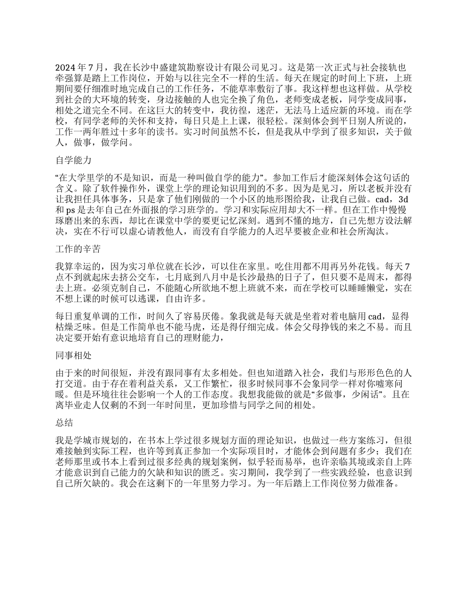 2024年暑期建筑勘察设计公司实习总结报告_第1页