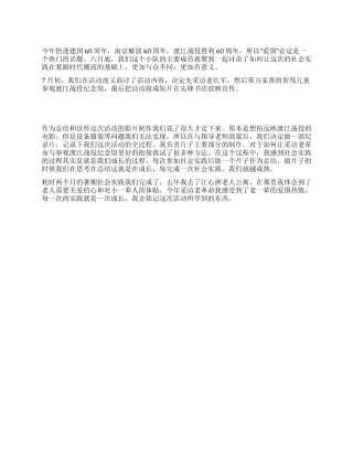 2024年暑期社会实践小结