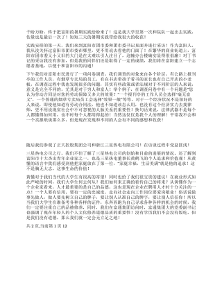 2024年暑期服务两创社会实践总结