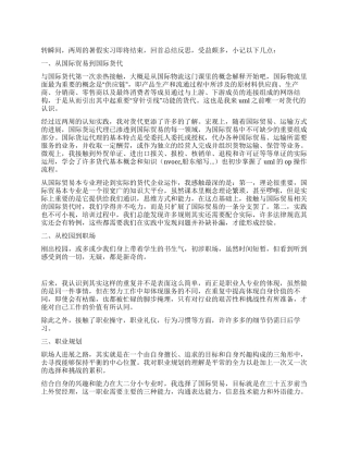 2024年暑期物流公司实习总结报告