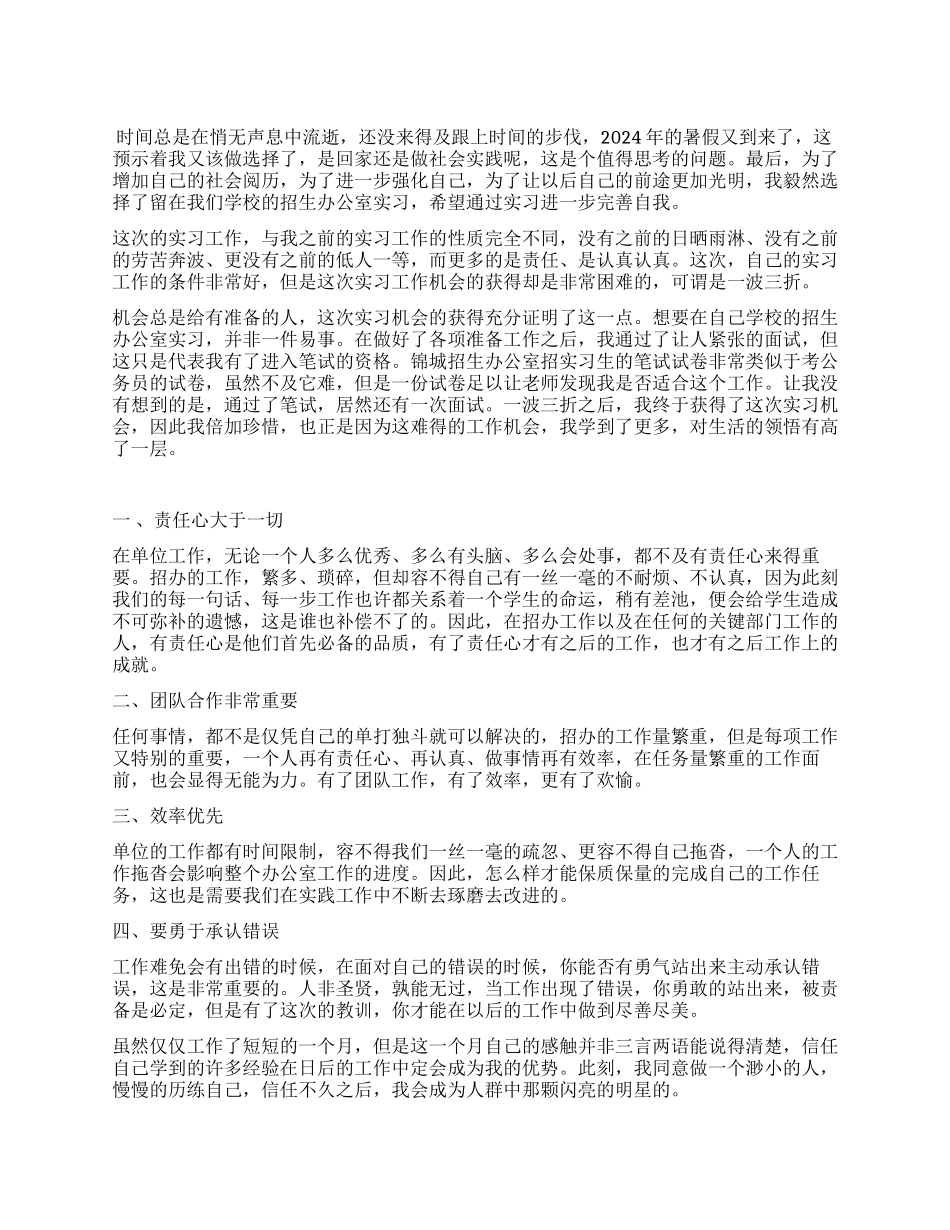 2024年暑期社会实践报告_第1页