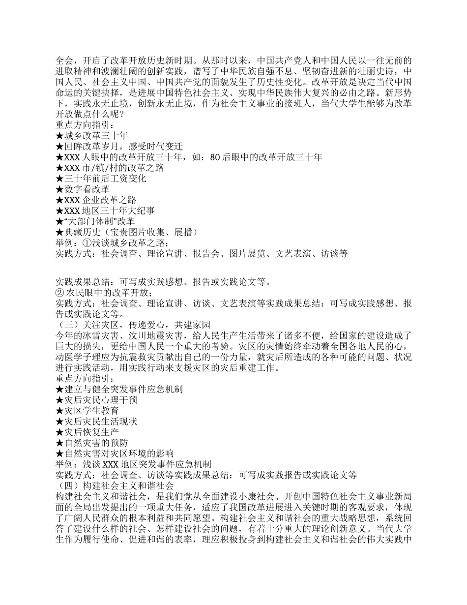 2024年暑期社会实践方案_第2页