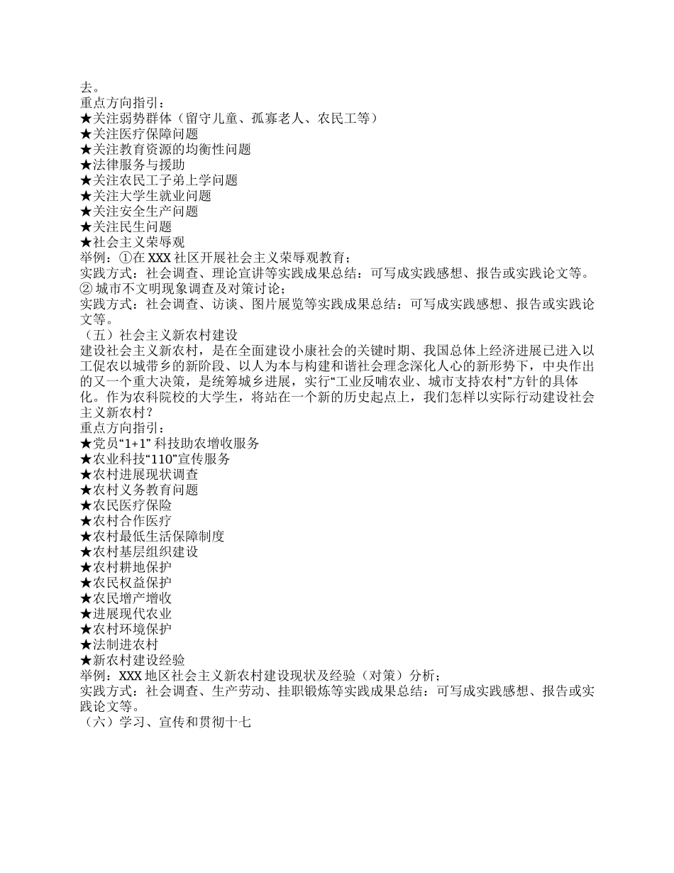 2024年暑期社会实践方案_第3页