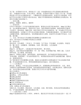 2024年暑期社会实践方案