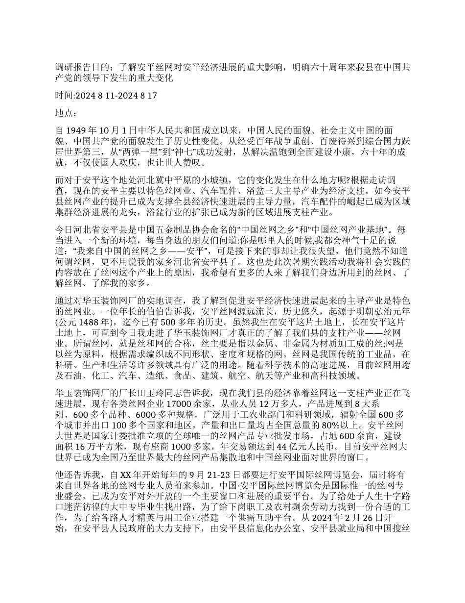 2024年暑期社会调查社会实践报告_第1页