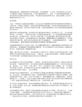 2024年暑期自行车旅行策划书