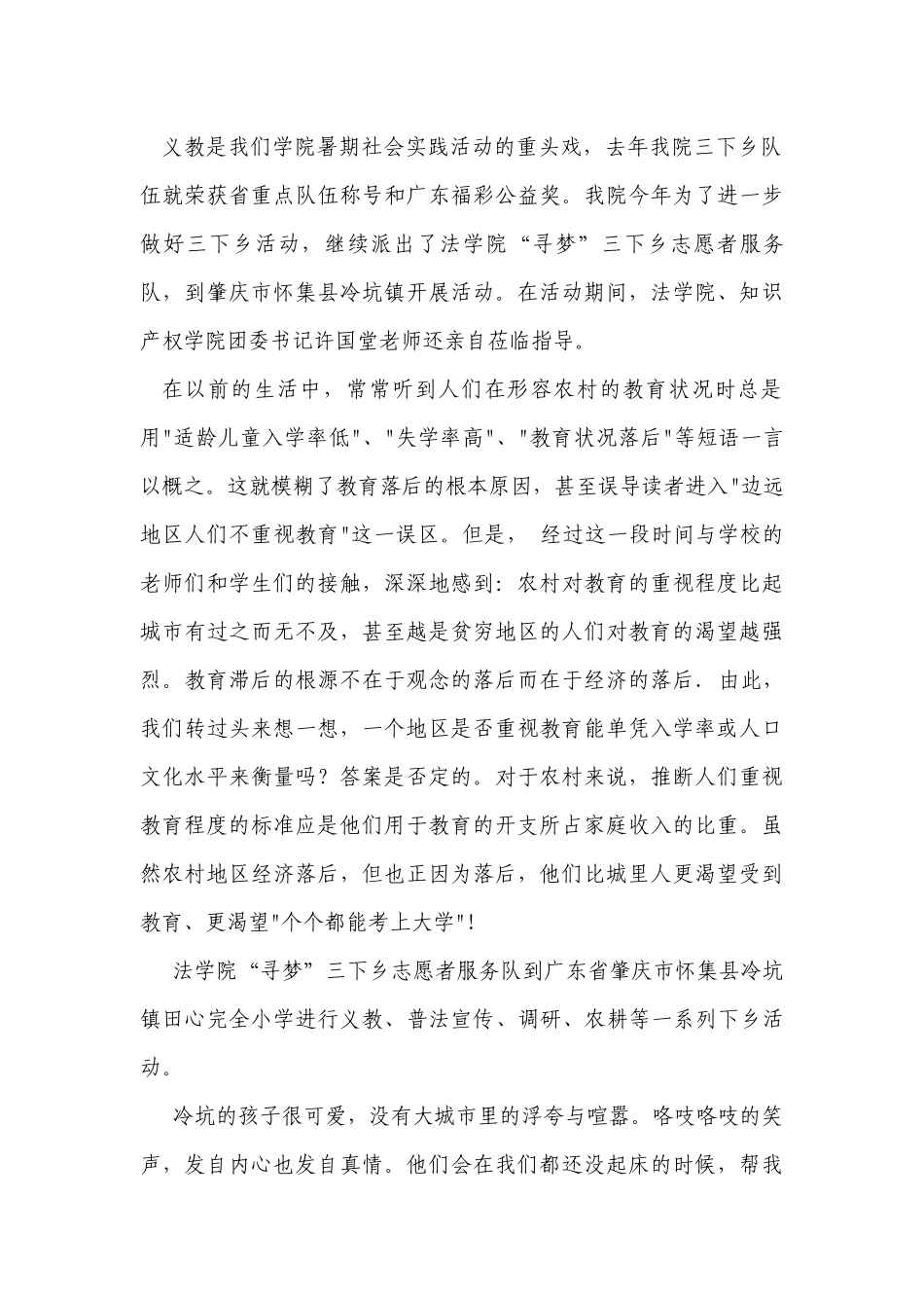 2024年暑期社会实践总结报告_第2页