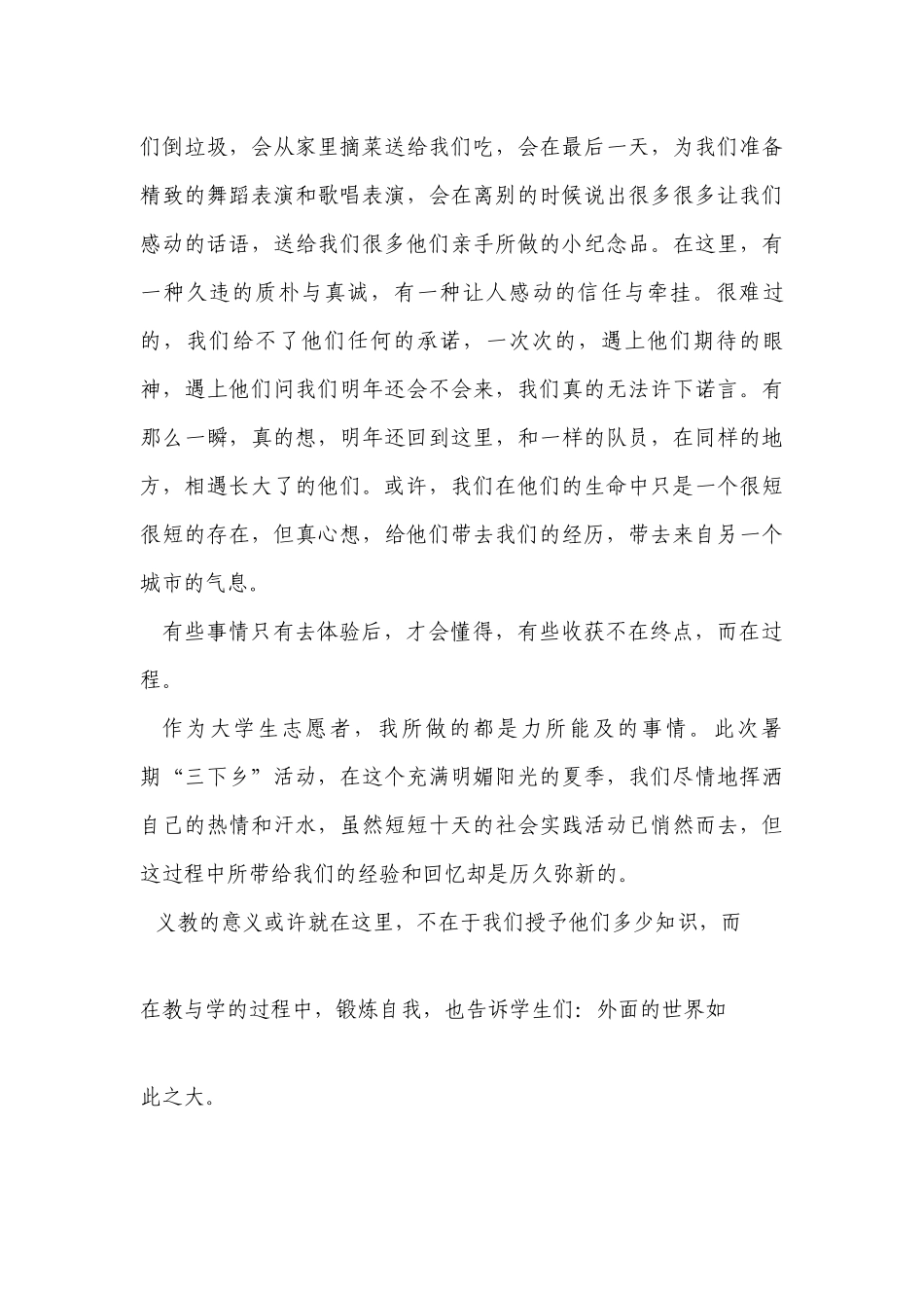 2024年暑期社会实践总结报告_第3页