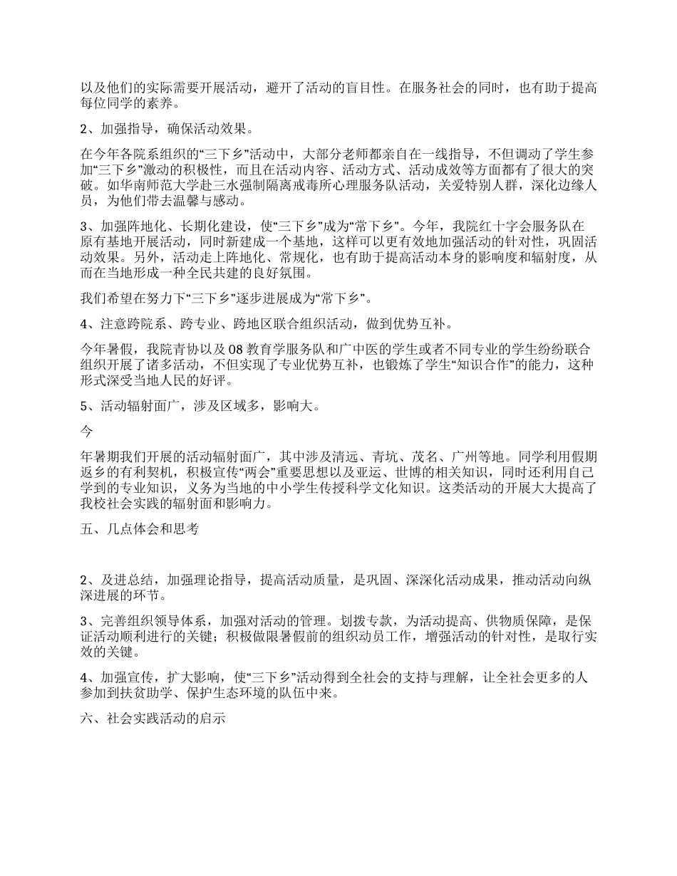 2024年暑期社会实践活动总结_第2页