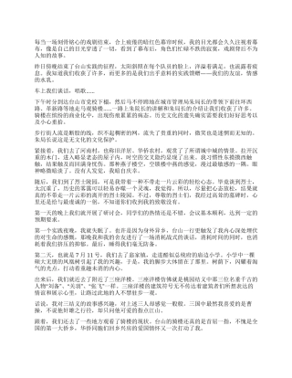 2024年暑期社会实践活动心得体会