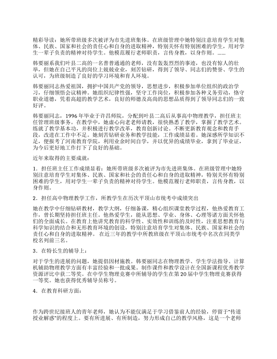 2024年最新三八红旗手先进事迹材料报告_第1页