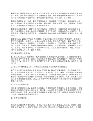2024年最新三八红旗手先进事迹材料报告