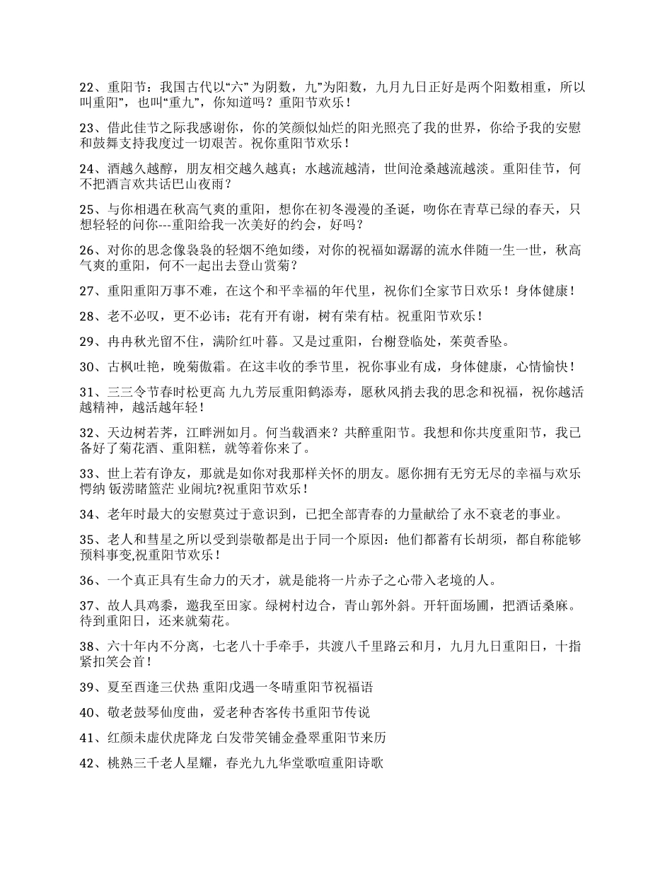 2024年最新九九重阳节祝福语大全_第2页