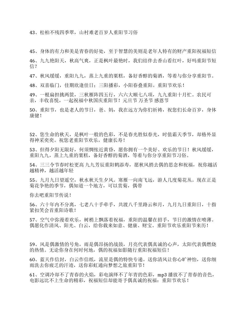 2024年最新九九重阳节祝福语大全_第3页